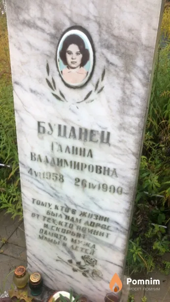 Буцанец Галина Владимировна