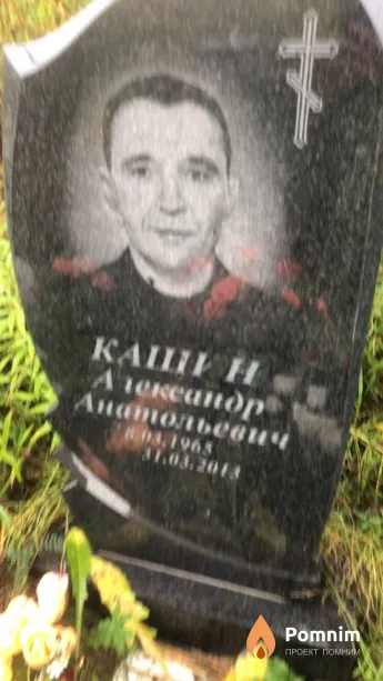 Кашин Александр Анатольевич