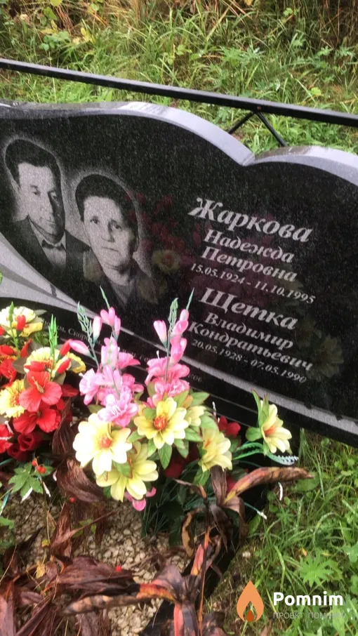 Щетка Владимир Кондратьевич