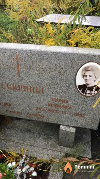 Свирина Мария Ивановна