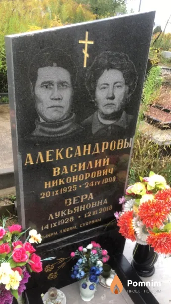 Александрова Вера Лукьяновна