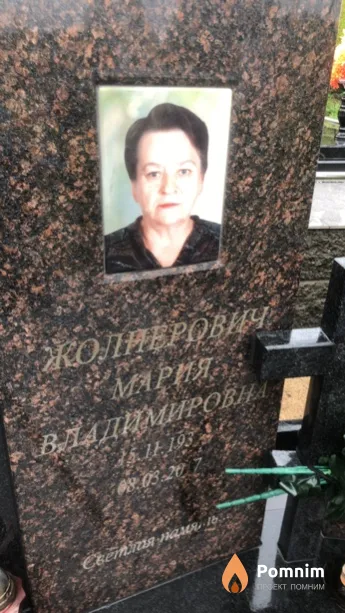 Жолнерович Мария Владимировна