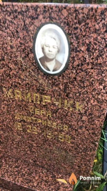 Майорчик Вера Дмитриевна