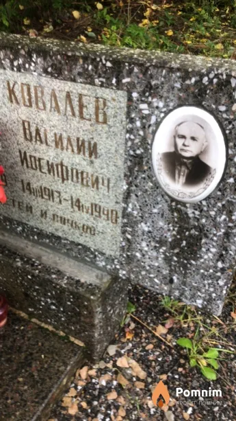 Ковалев Василий Иосифович