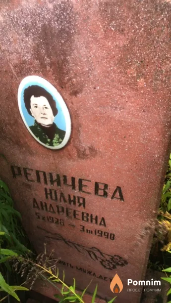 Репичева Юлия Андреевна
