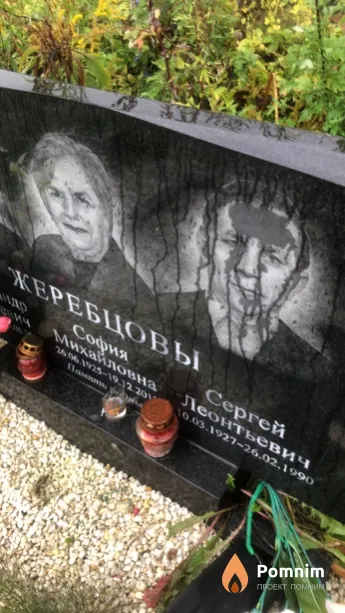 Жеребцов Сергей Леонтьевич