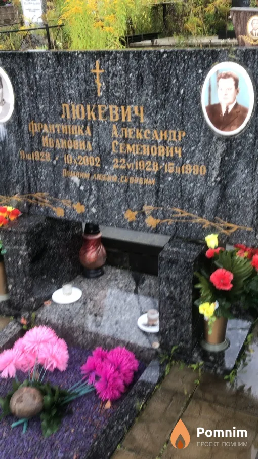 Люкевич Александр Семенович