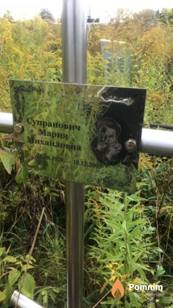 Супранович Мария Михайловна
