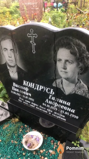 Кондрусь Галина Андреевна
