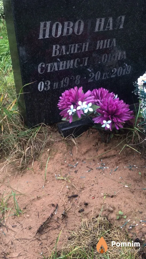Новотная Валентина Станиславовна