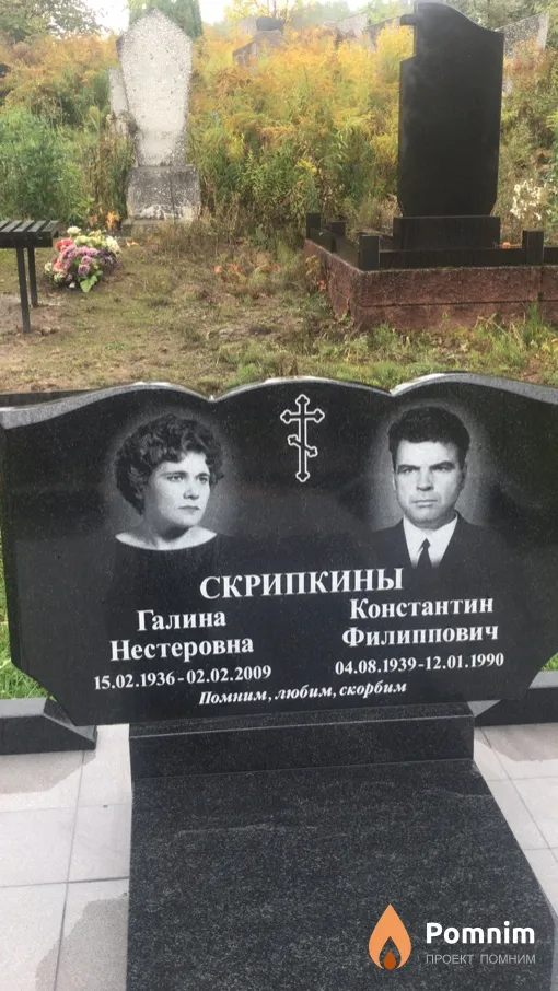 Скрипкина Галина Нестеровна