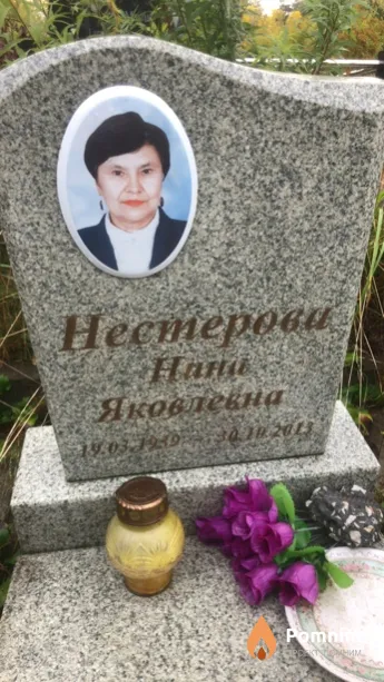 Нестерович Нина Яковлевна