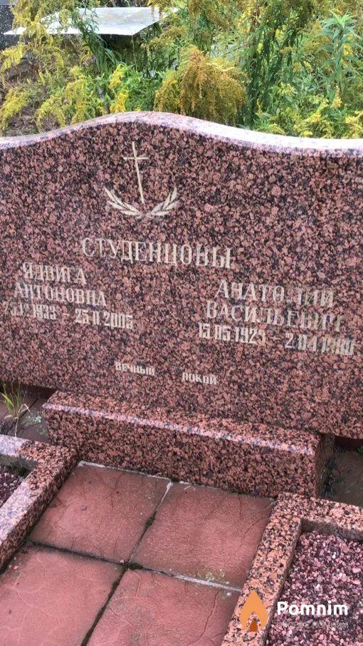 Студенцова Ядвига Антоновна