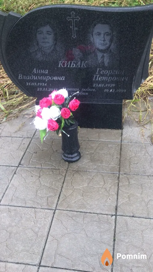 Кибак Георгий Петрович