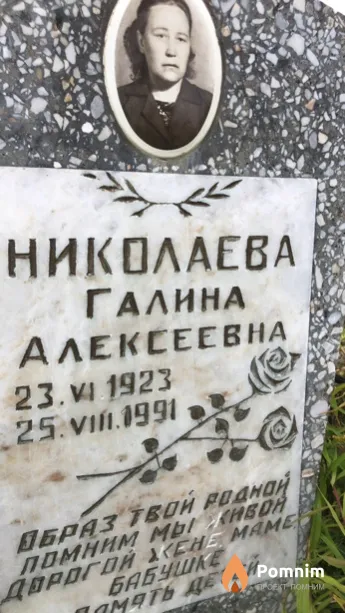 Николаева Галина Алексеевна
