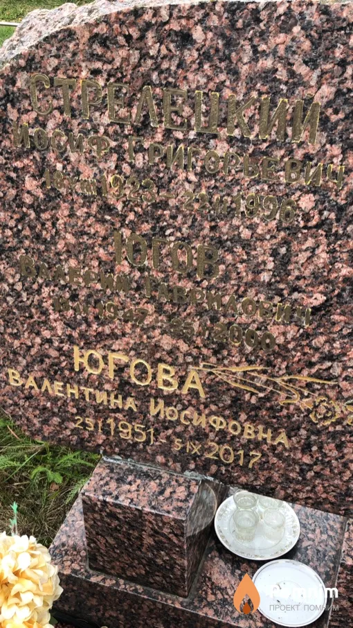 Стрелецкий Иосиф Григорьевич