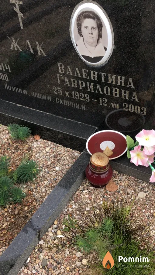 Жак Валентина Гавриловна
