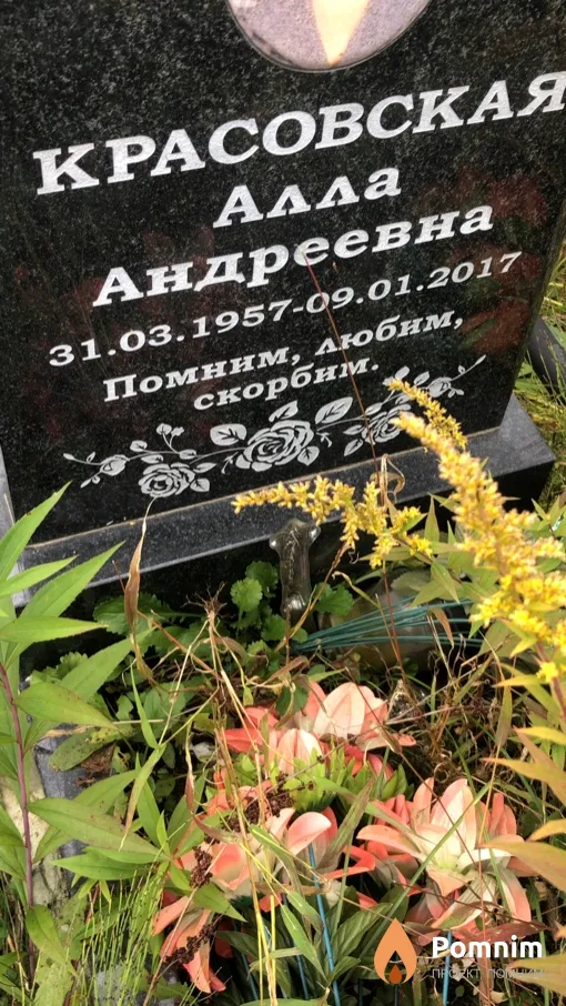 Красовская Алла Андреевна