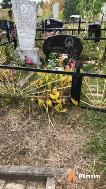 Дударева Галина Павловна