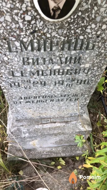 Смирнов Виталий Семенович