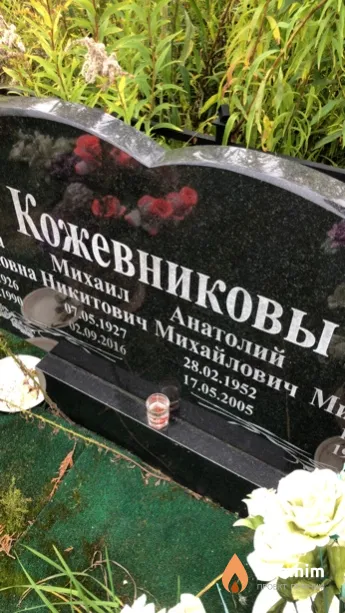 Кажевниковы Анатолий Михайлович
