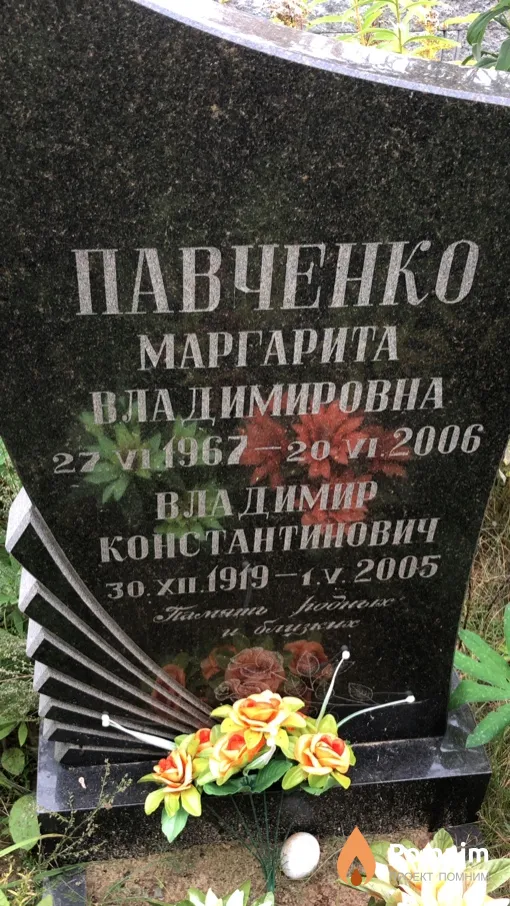 Павченко Маргарита Владимировна