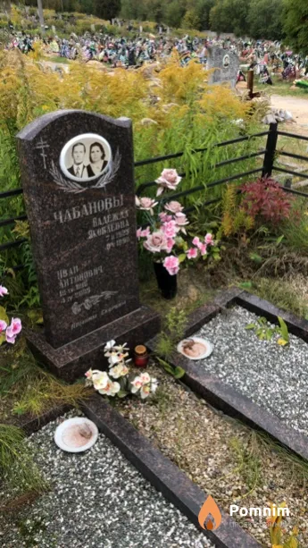 Чабанов Иван Антонович