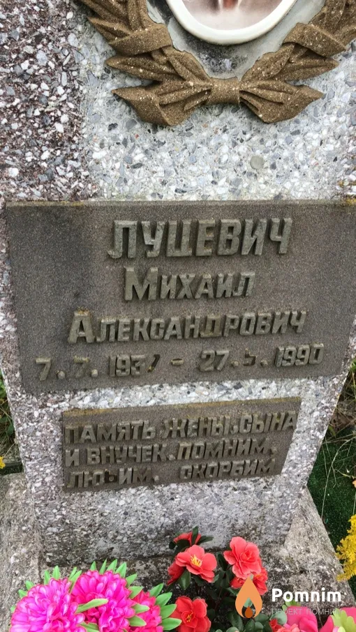 Луцевич Михаил Александрович
