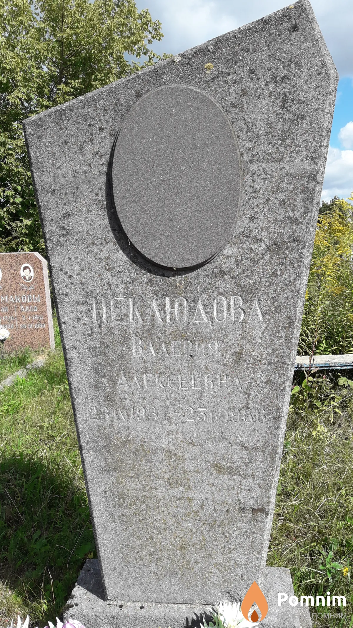 Неклюдова Валерия Алексеевна