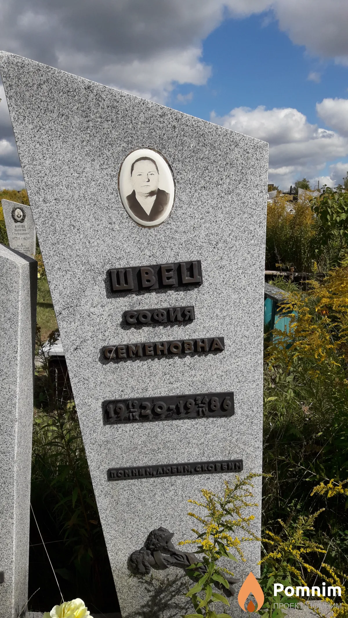 Швец София Семеновна