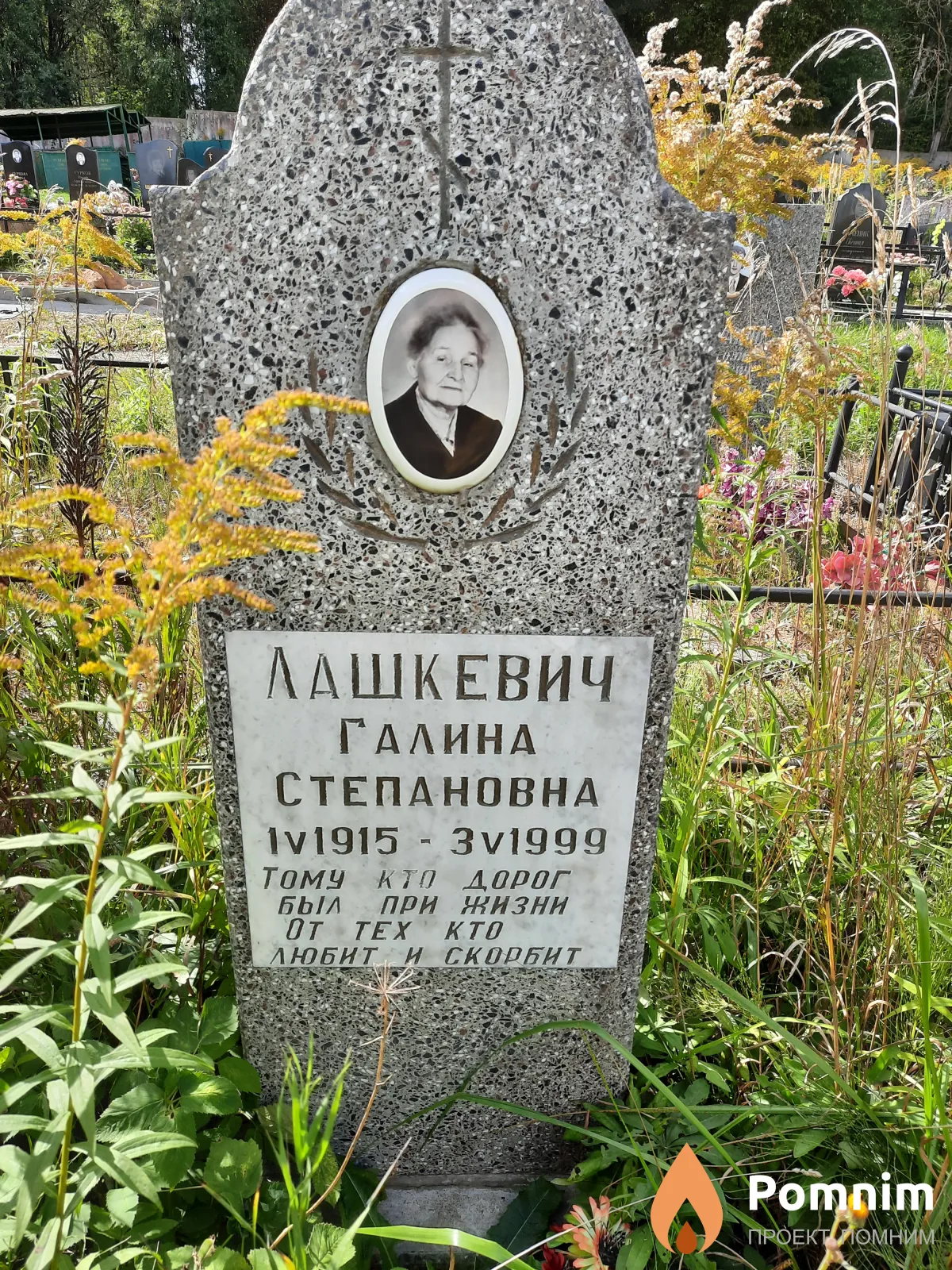 Лашкевич Галина Степановна