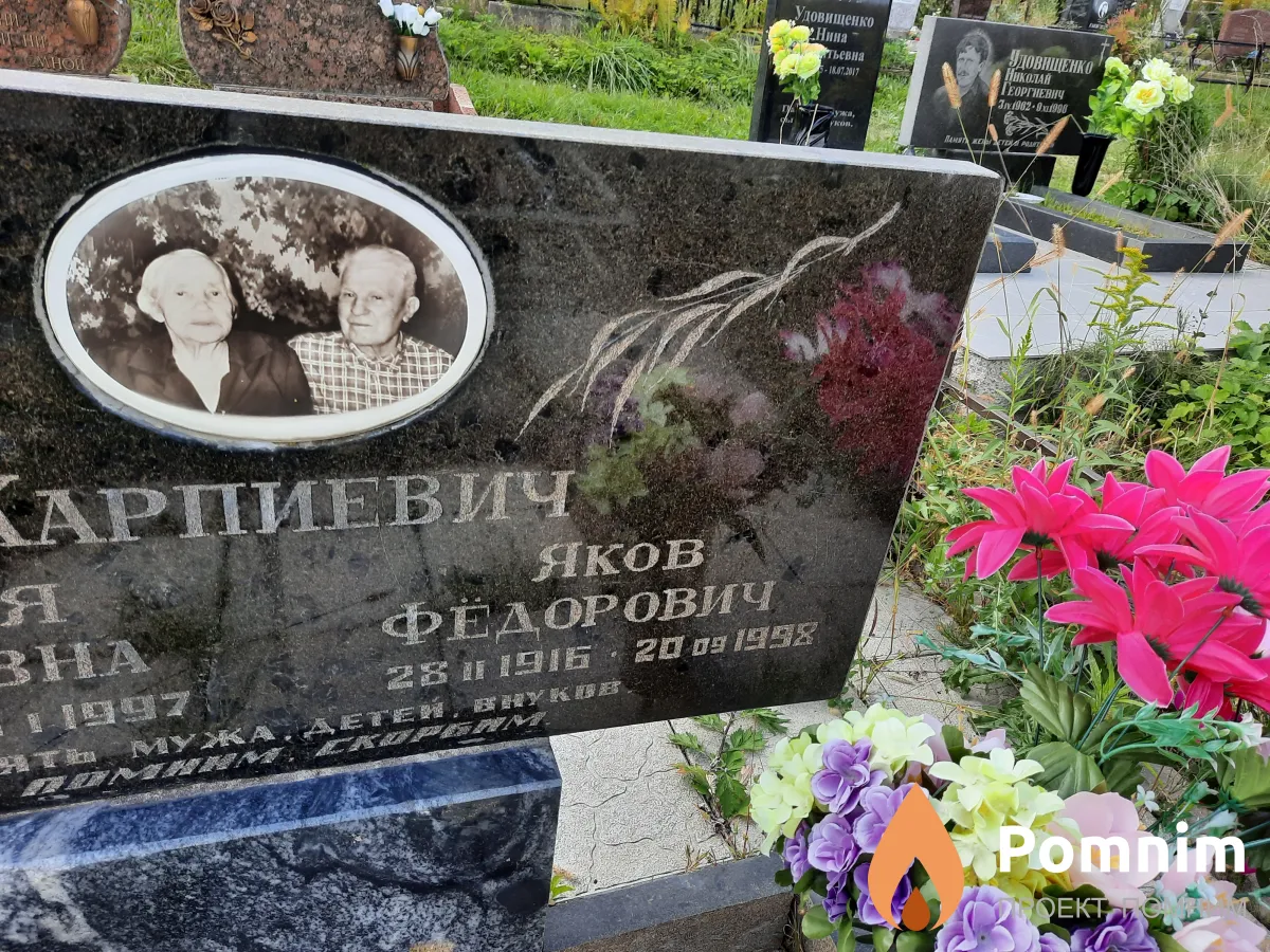 Карпиевич Яков Федорович