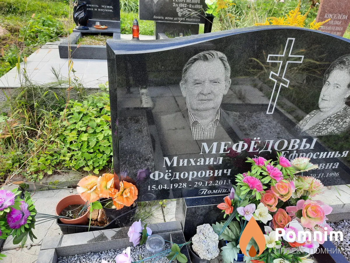 Мефёдов Михаил Федорович