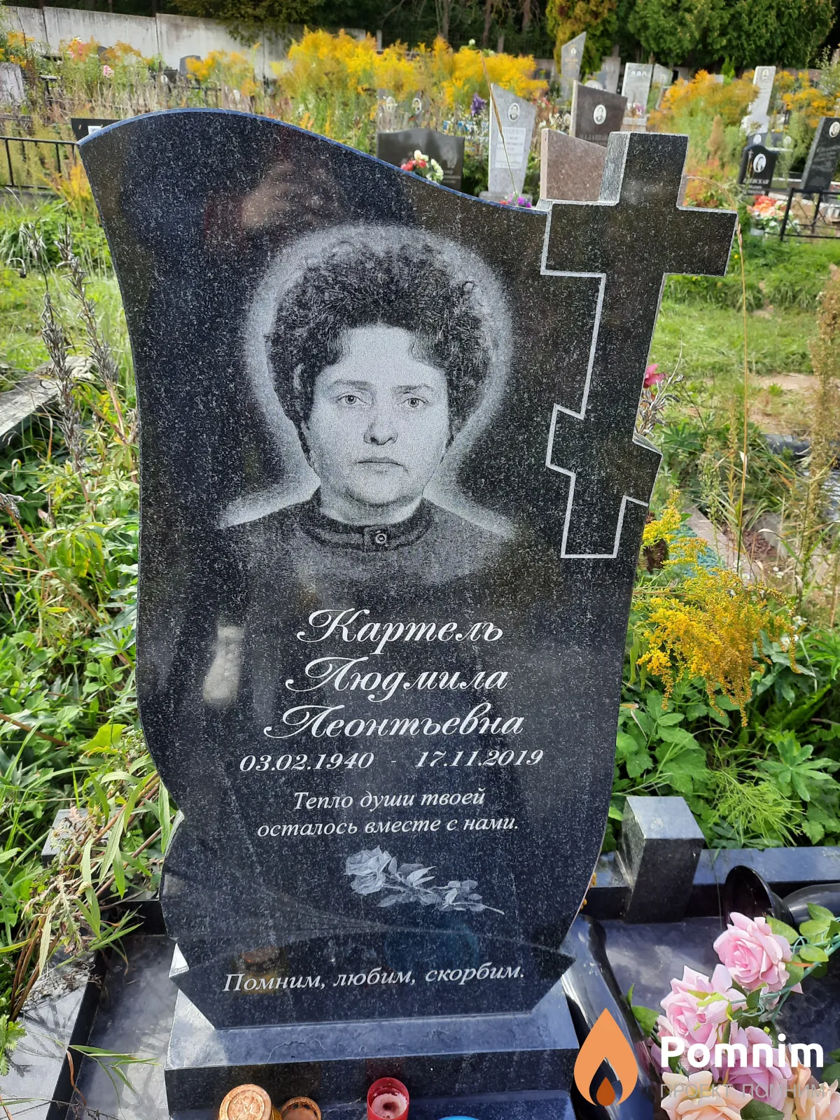 Картель Людмила Леонтьевна