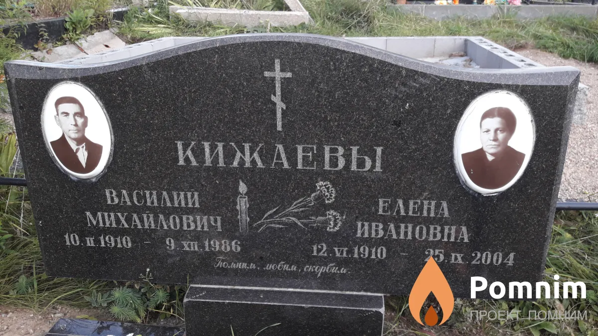 Кижаевы Елена Ивановна