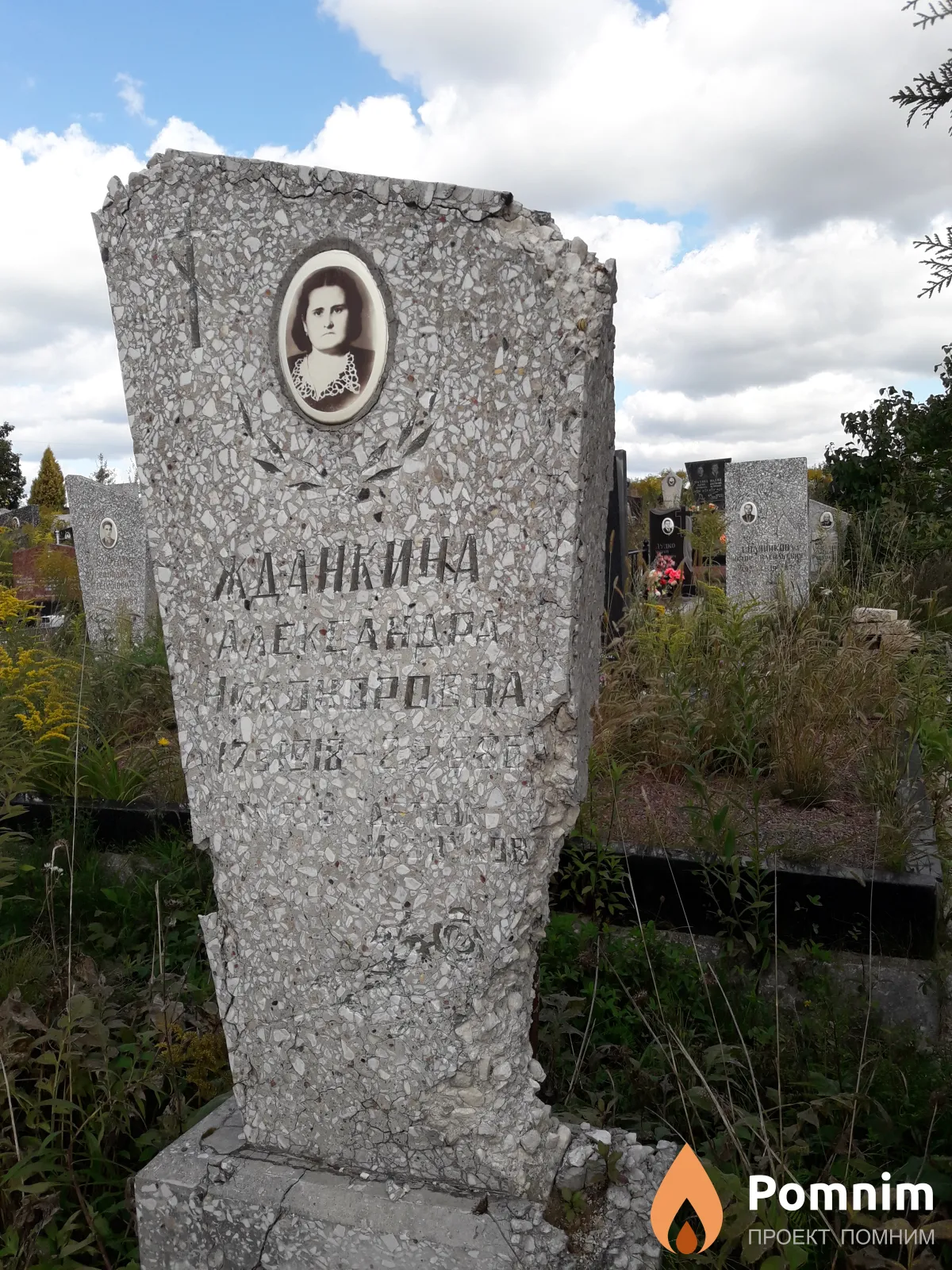 Жданкина Александра Никоноровна