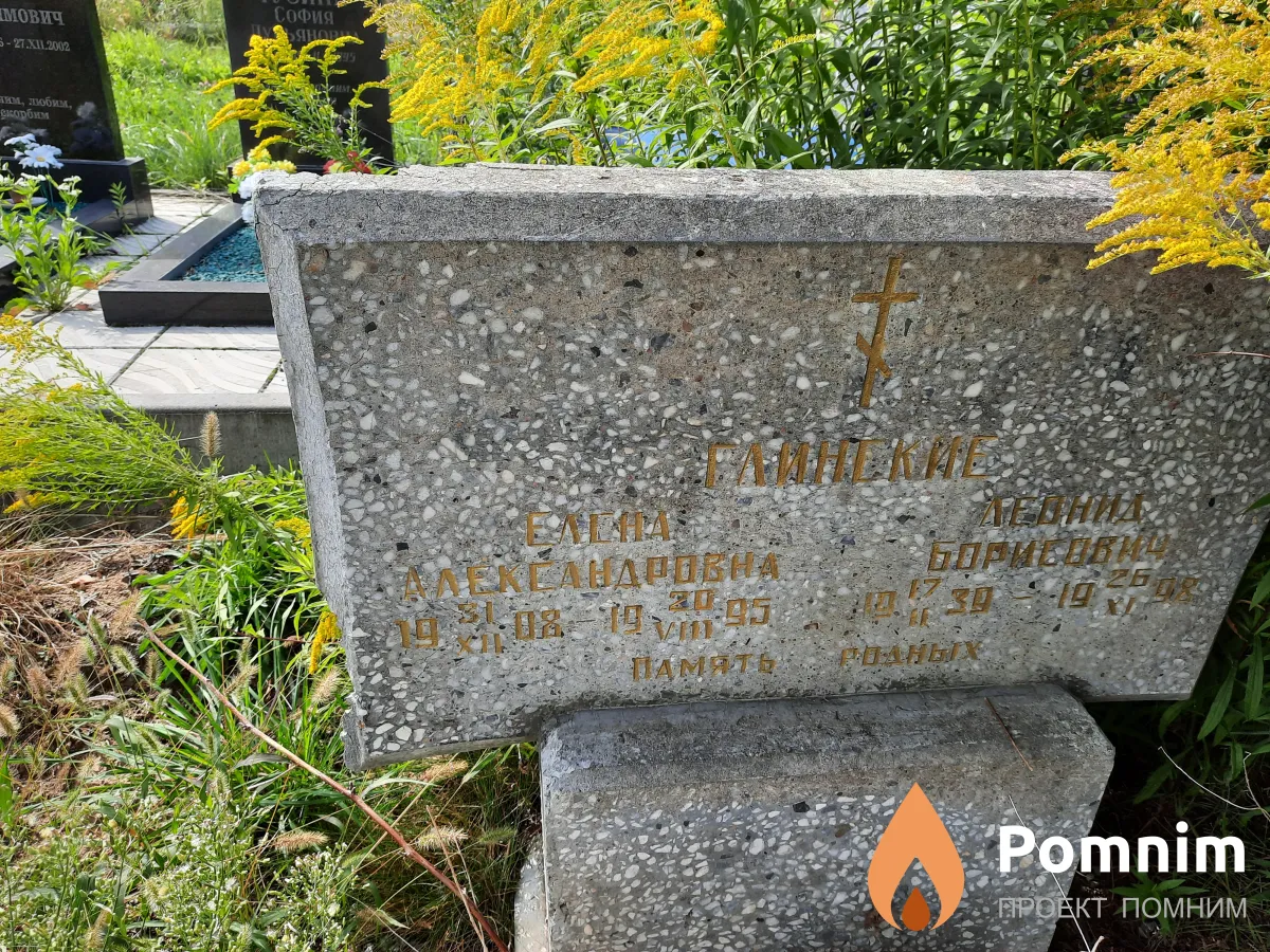 Глинская Елена Александровна