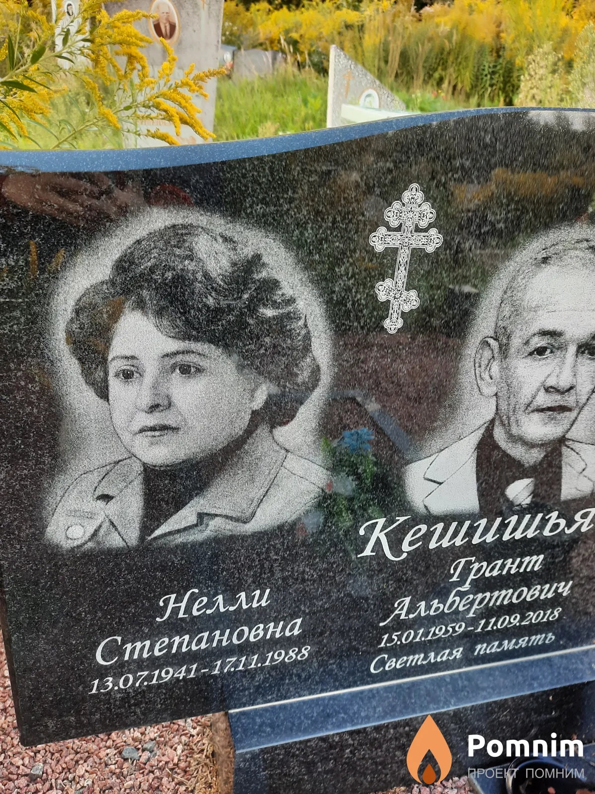 Кешишья Нелли Степановна