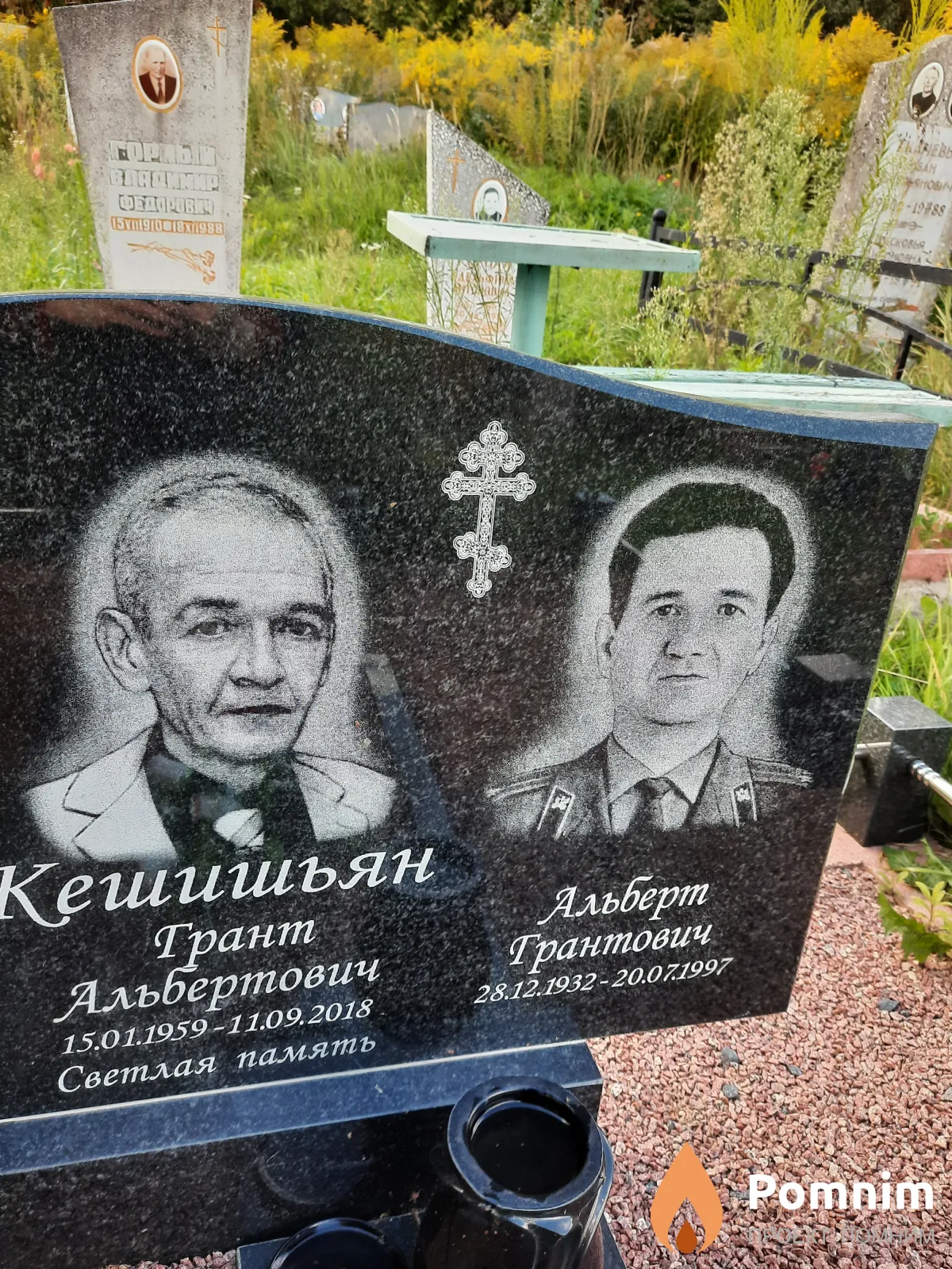 Кешишьян Альберт Грантович