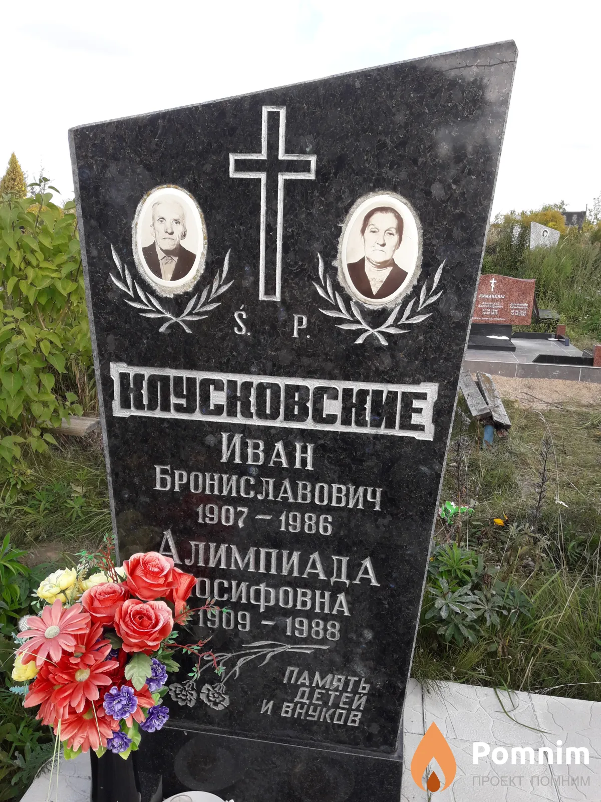 Клусковский Иван Брониславович