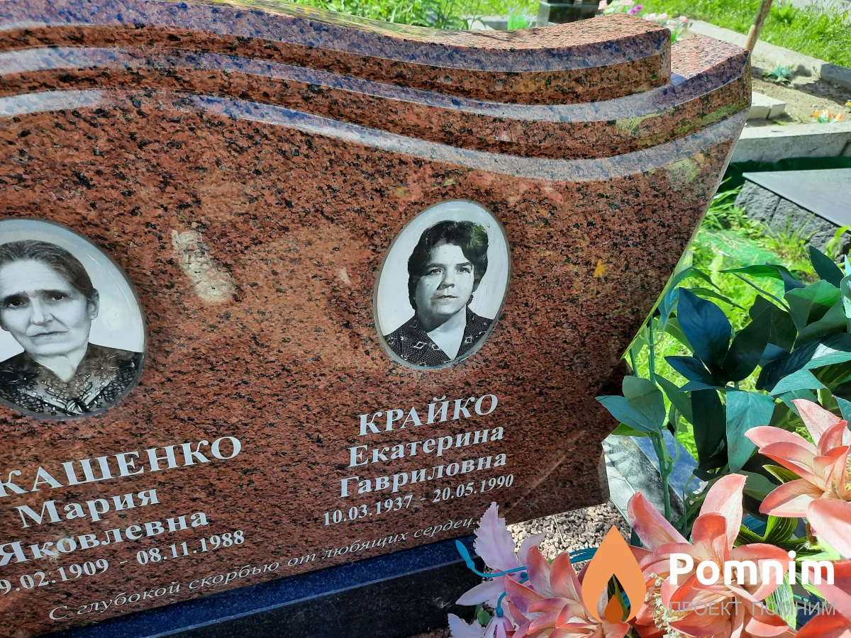 Крайко Екатерина Гавриловна