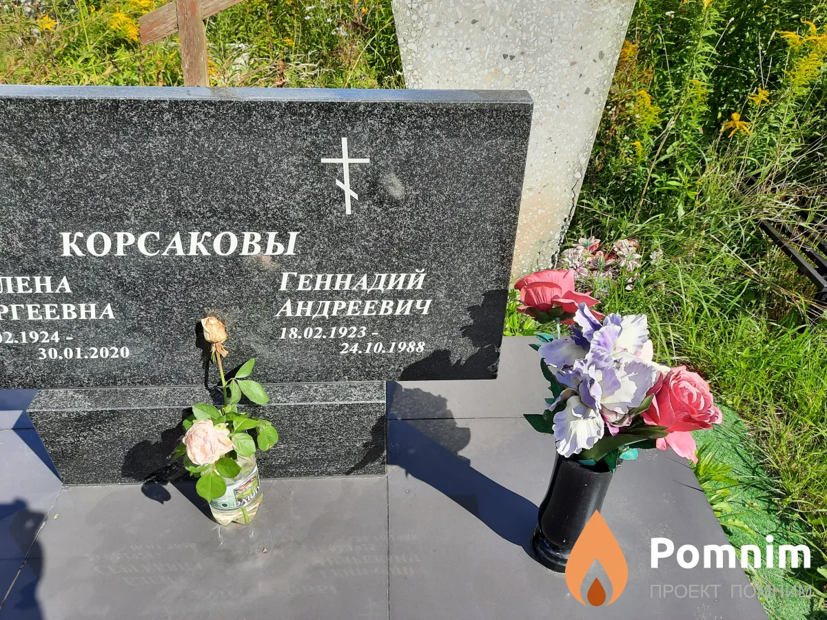 Корсаков Геннадий Андреевич