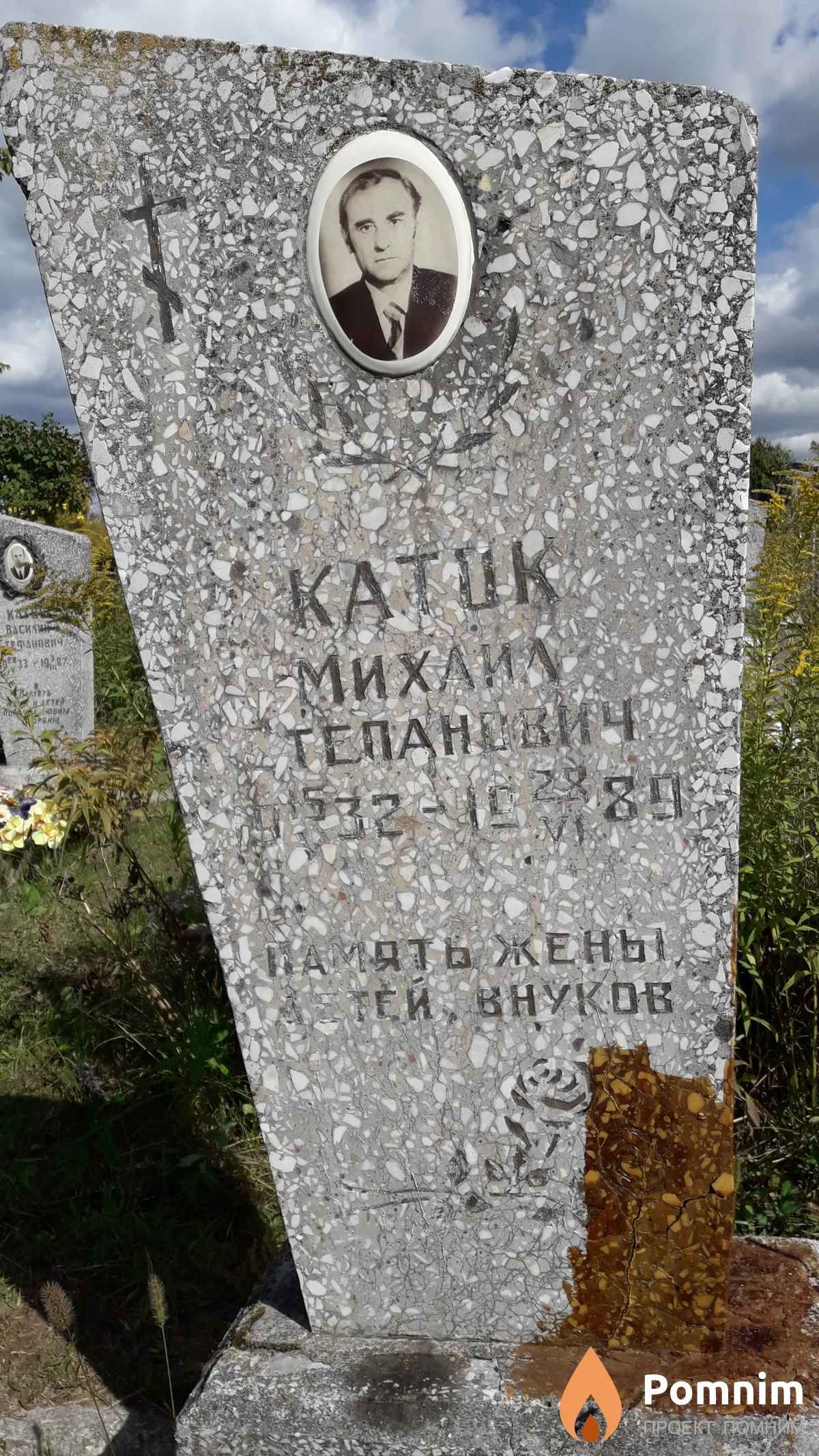 Каток Михаил Степанович