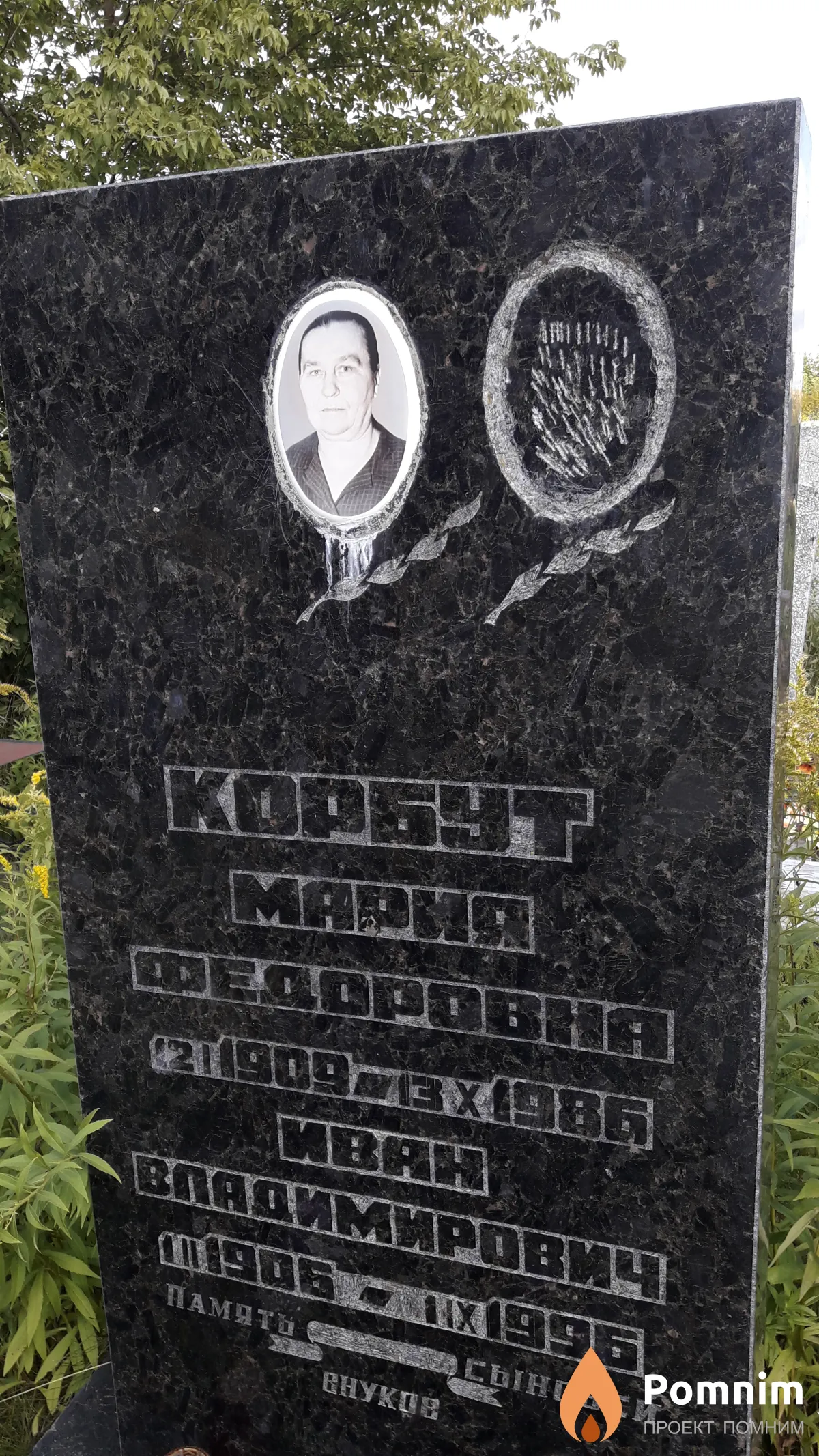 Корбут Иван Владимирович