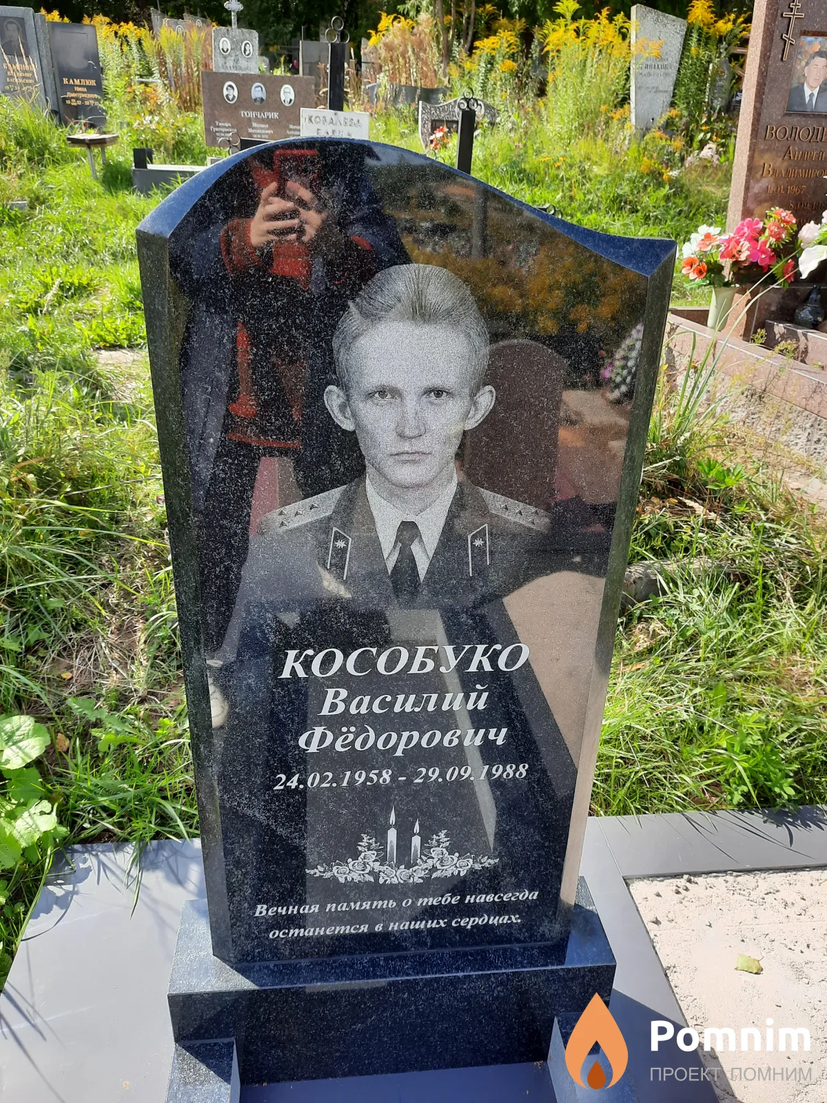 Кособуко Василий Фёдорович