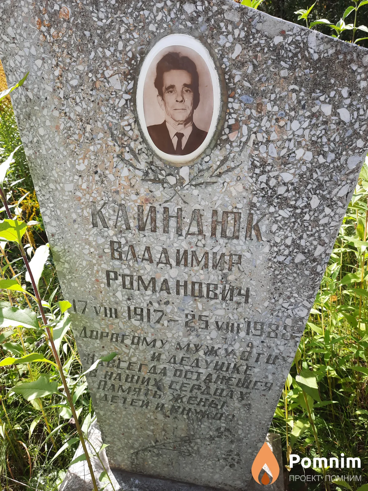 Клиндюк Владимир Романович