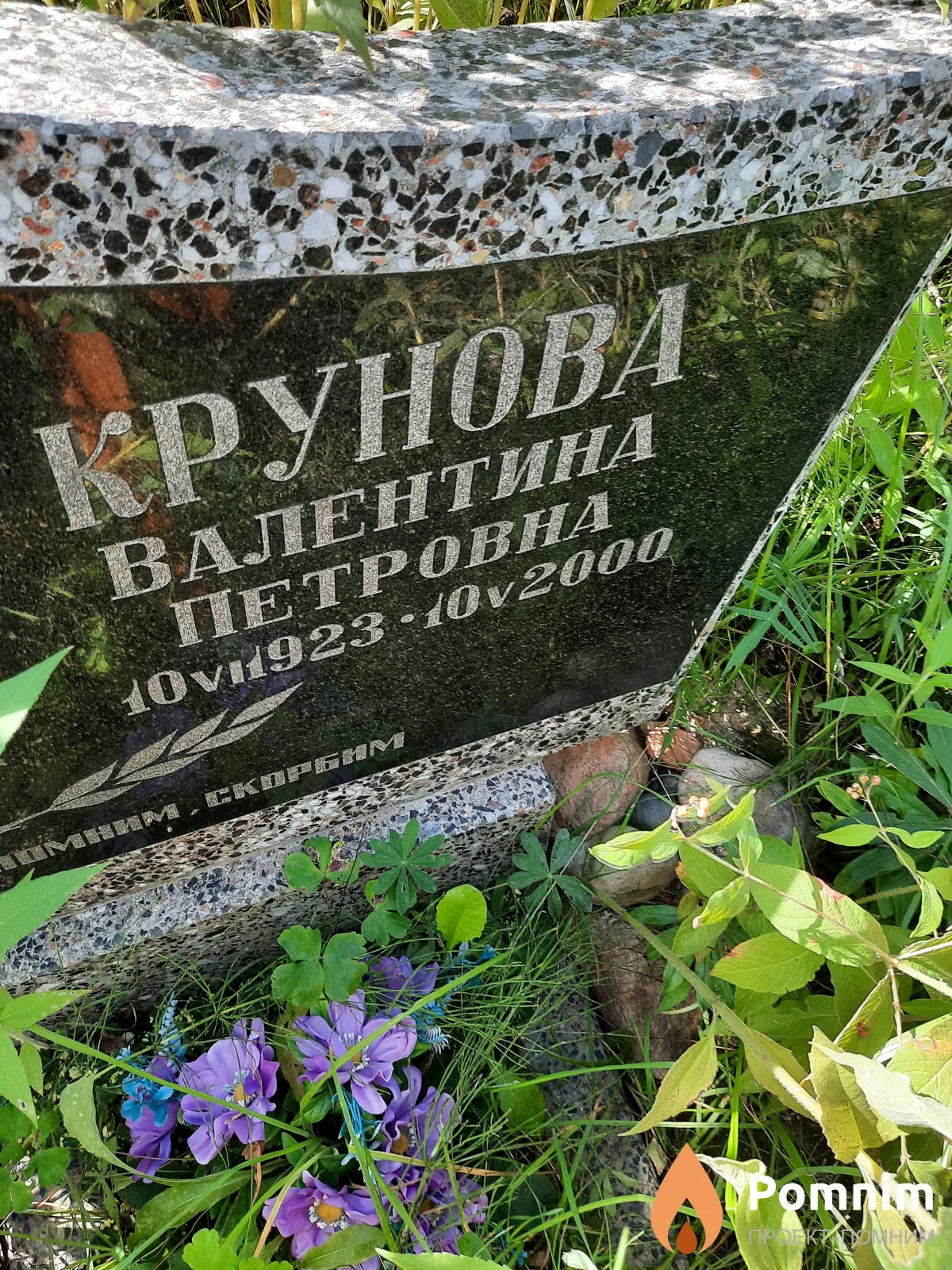 Крунова Валентина Петровна