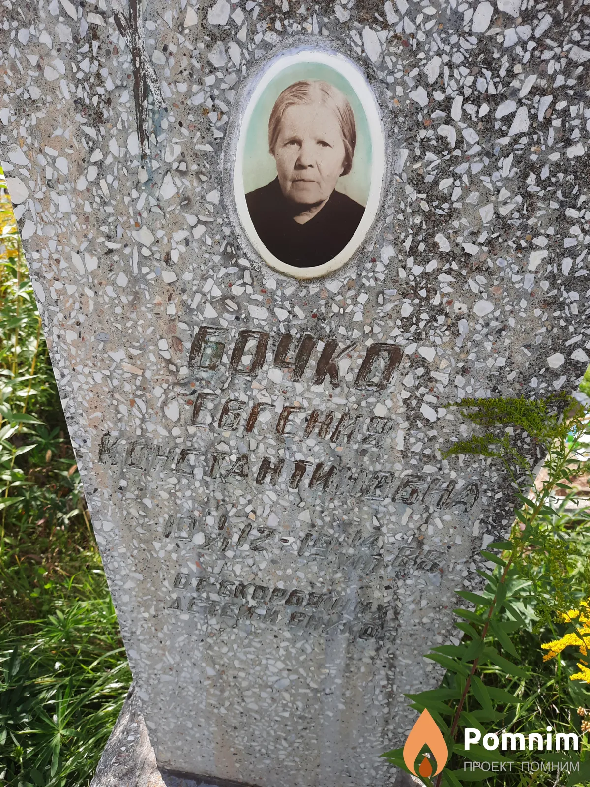 Бочко Евгения Константиновна