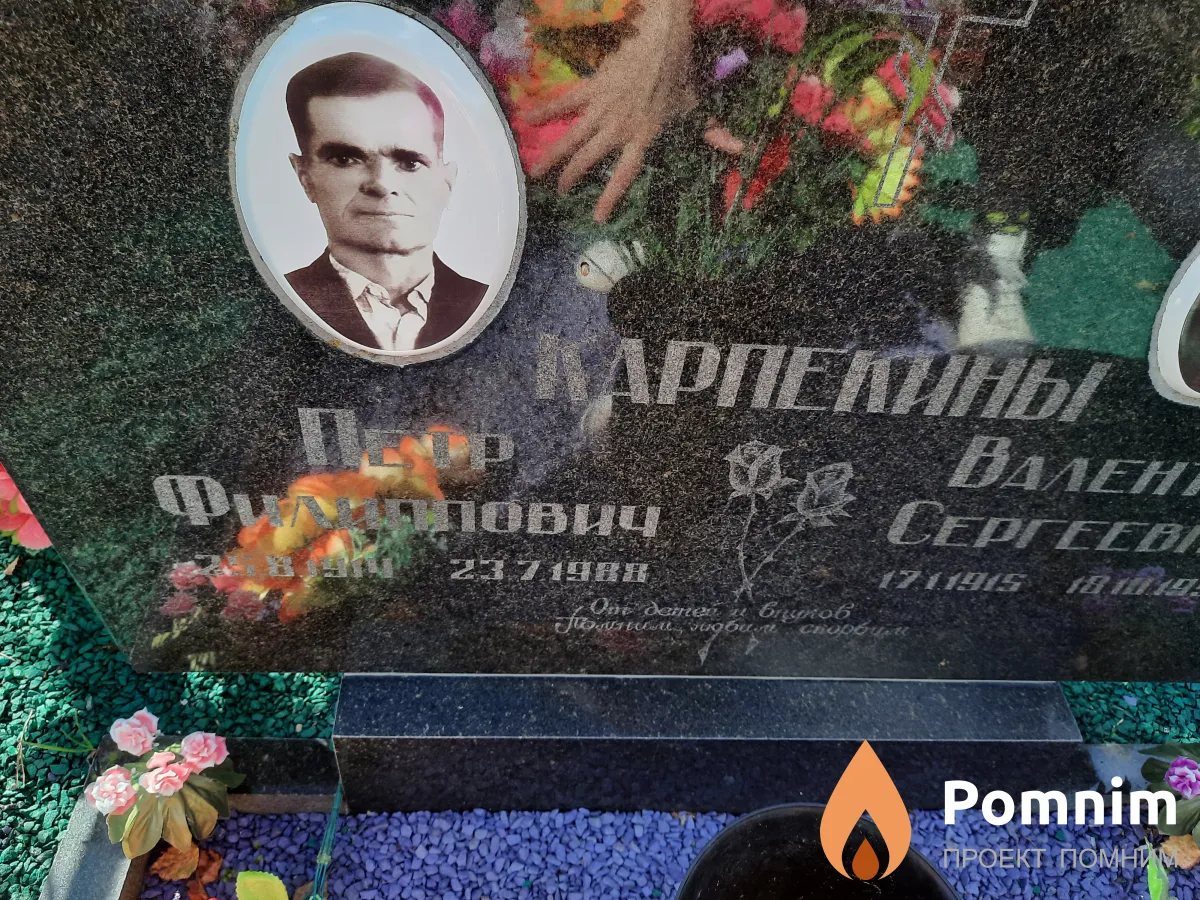 Карпекин Петр Филиппович