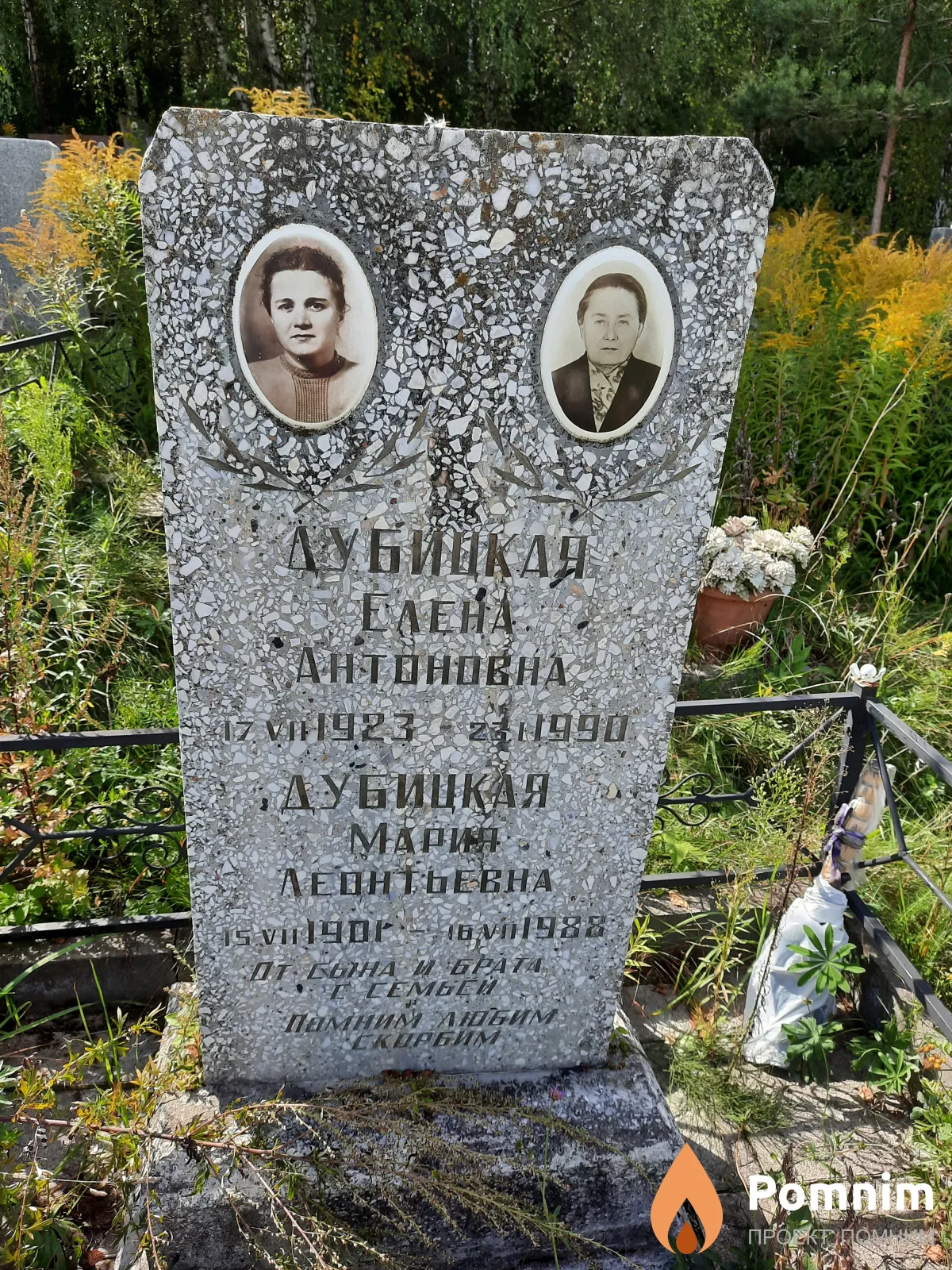 Дубицкая Елена Антоновна